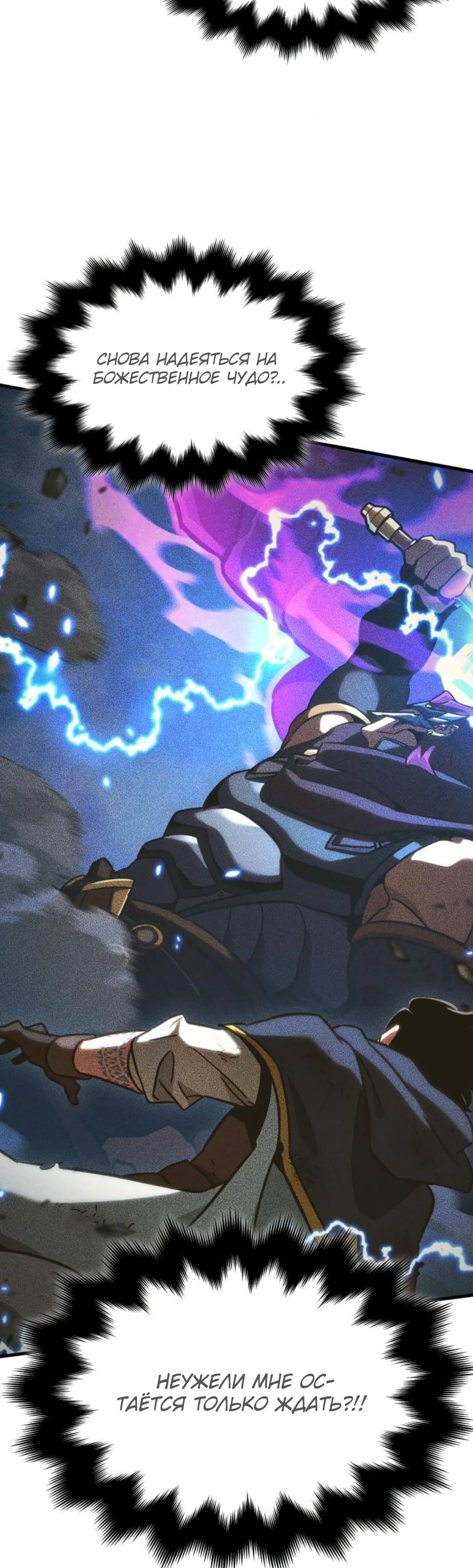 Манга Сага Вальгаллы - Глава 58 Страница 51