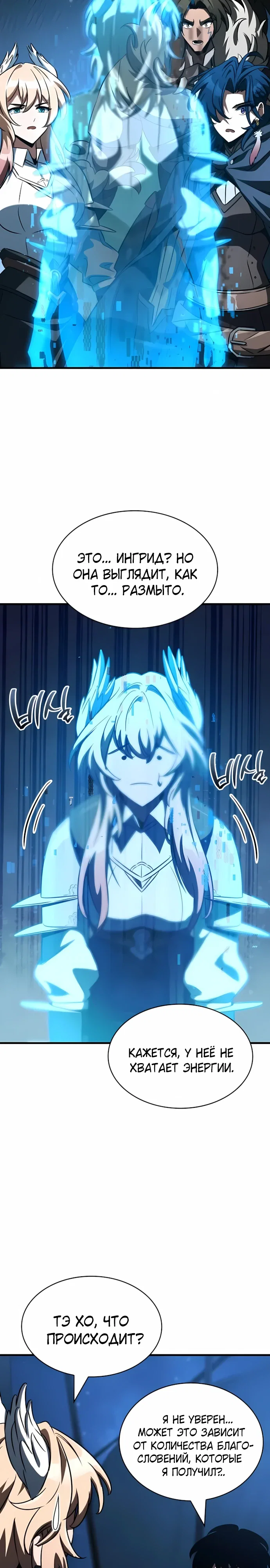 Манга Сага Вальгаллы - Глава 62 Страница 22