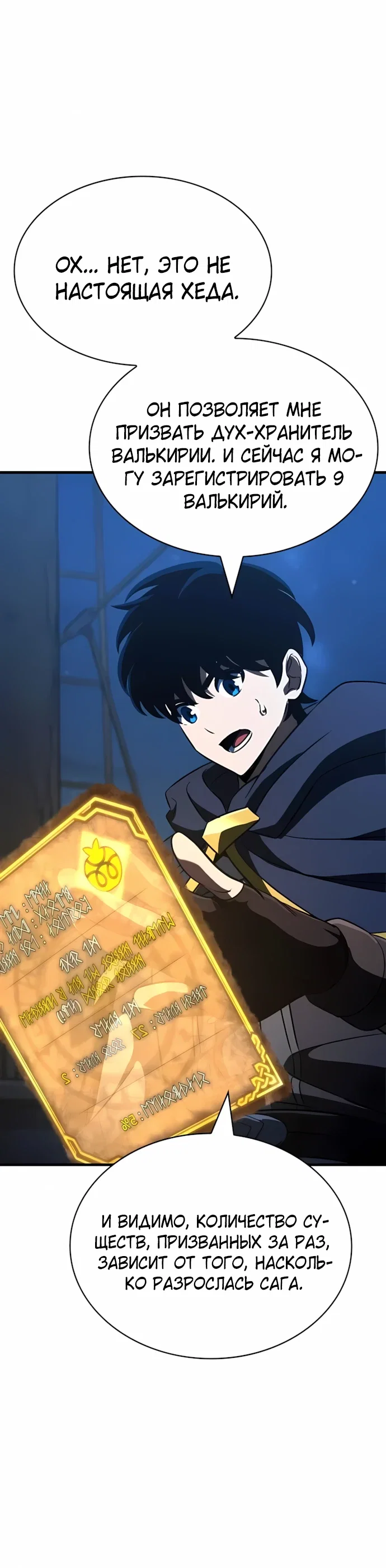 Манга Сага Вальгаллы - Глава 62 Страница 20