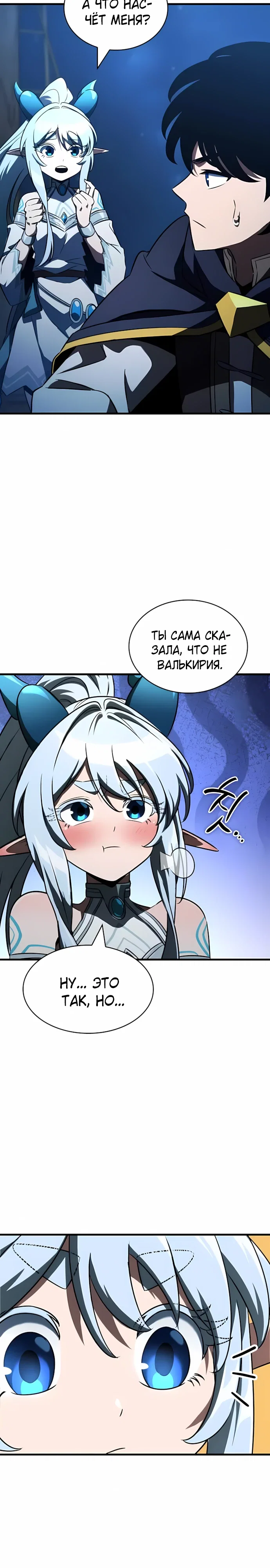 Манга Сага Вальгаллы - Глава 62 Страница 25