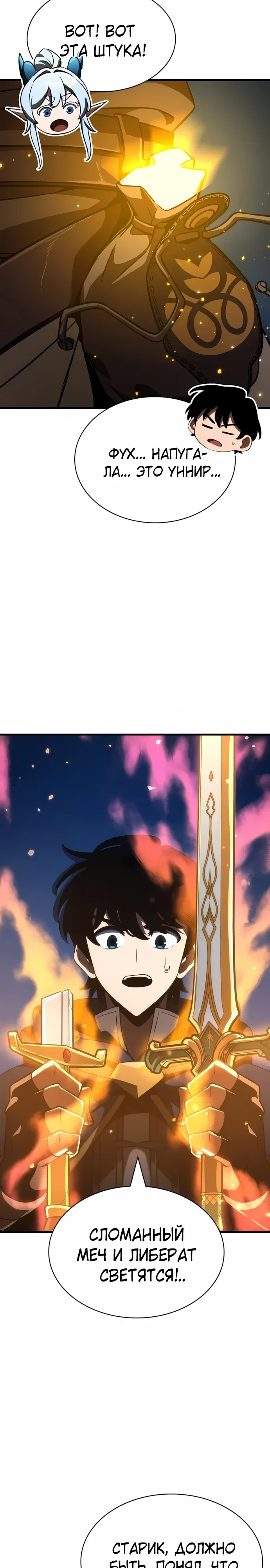 Манга Сага Вальгаллы - Глава 62 Страница 27
