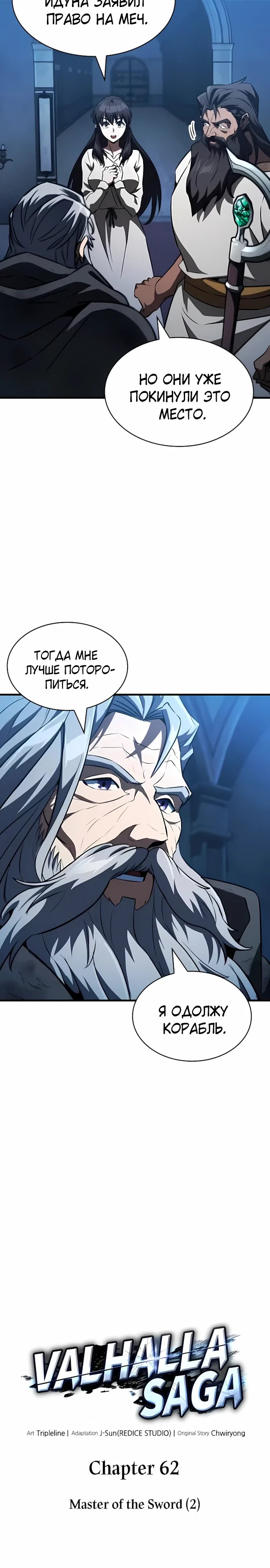 Манга Сага Вальгаллы - Глава 62 Страница 4
