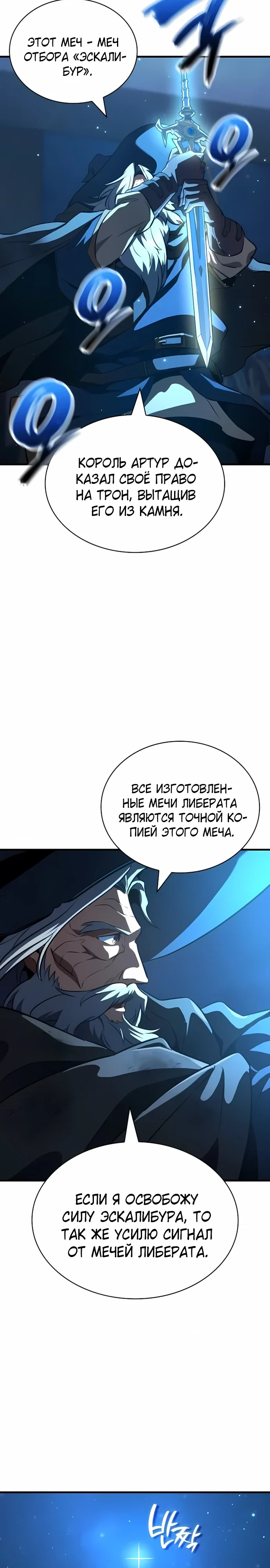Манга Сага Вальгаллы - Глава 62 Страница 9