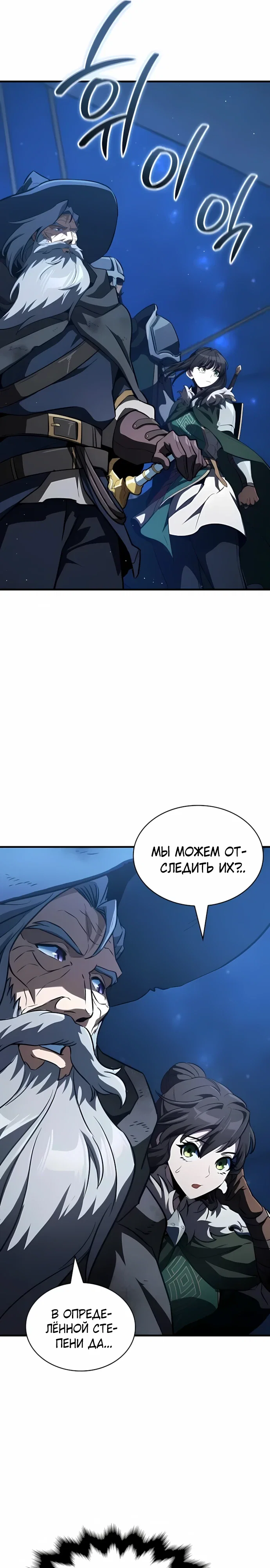 Манга Сага Вальгаллы - Глава 62 Страница 6