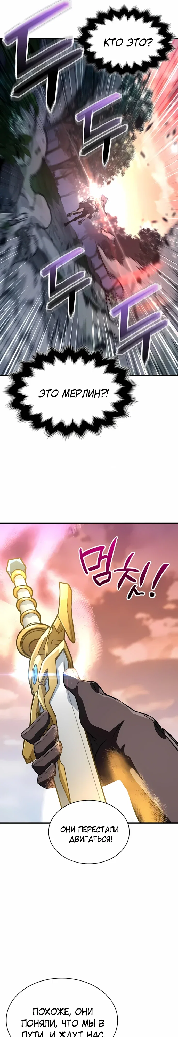 Манга Сага Вальгаллы - Глава 62 Страница 36