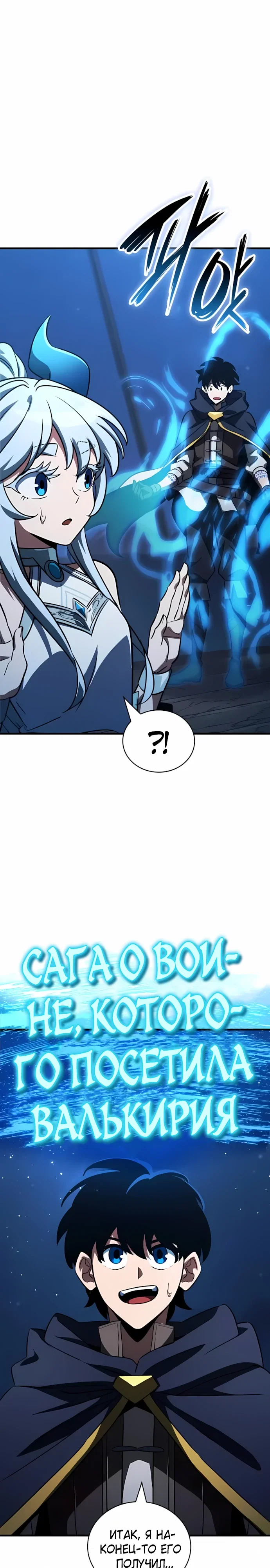 Манга Сага Вальгаллы - Глава 62 Страница 16