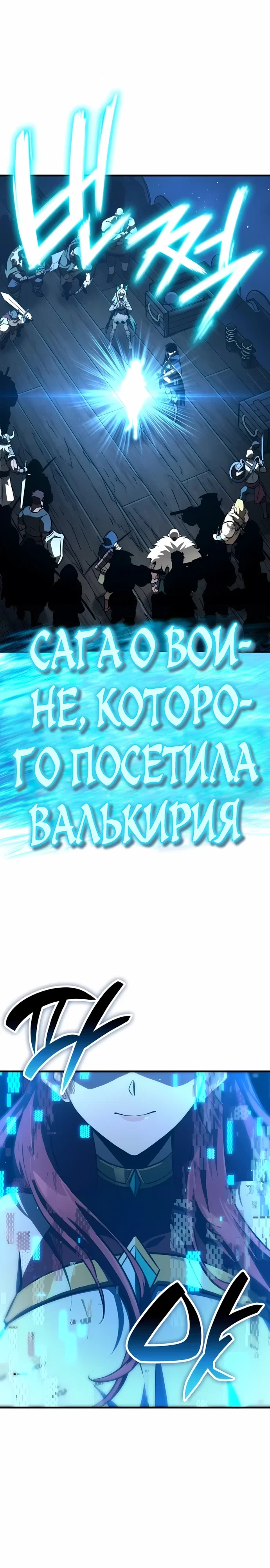 Манга Сага Вальгаллы - Глава 62 Страница 18
