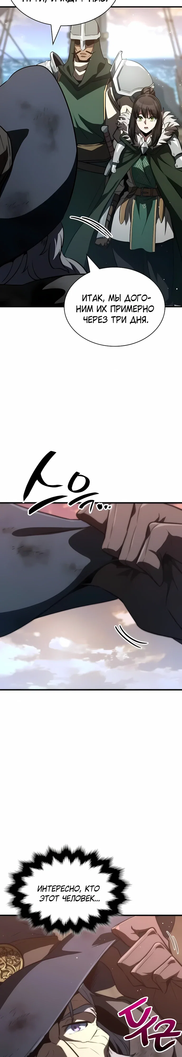 Манга Сага Вальгаллы - Глава 62 Страница 37