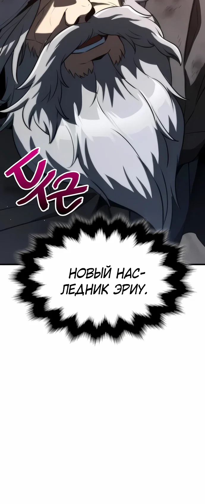 Манга Сага Вальгаллы - Глава 62 Страница 38