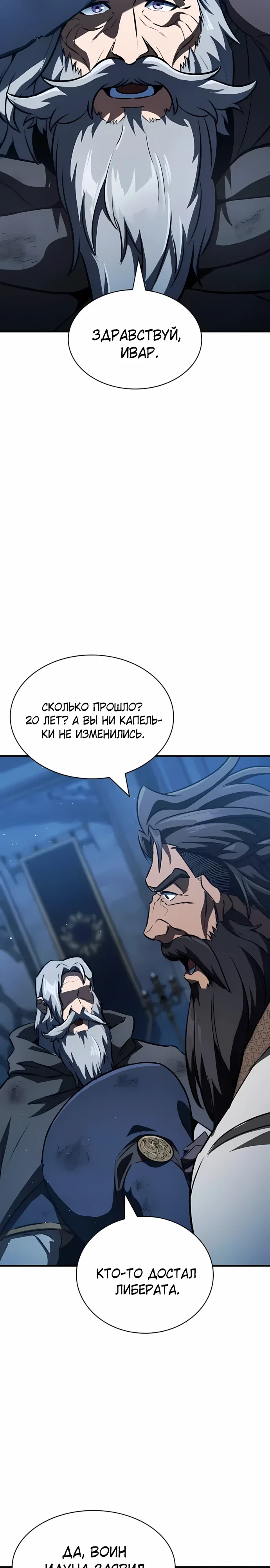 Манга Сага Вальгаллы - Глава 62 Страница 3