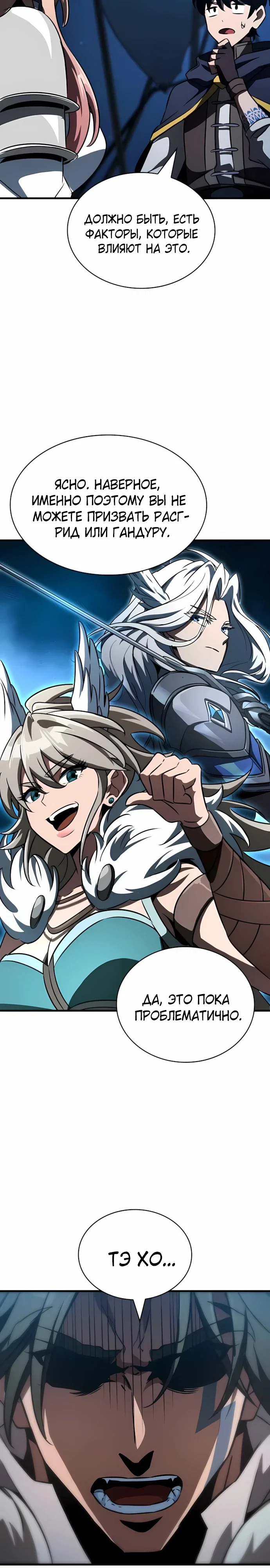 Манга Сага Вальгаллы - Глава 62 Страница 23