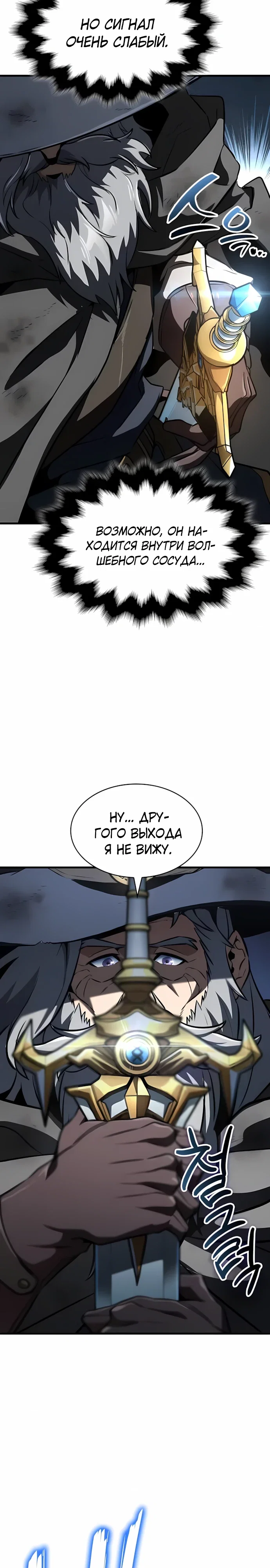 Манга Сага Вальгаллы - Глава 62 Страница 7