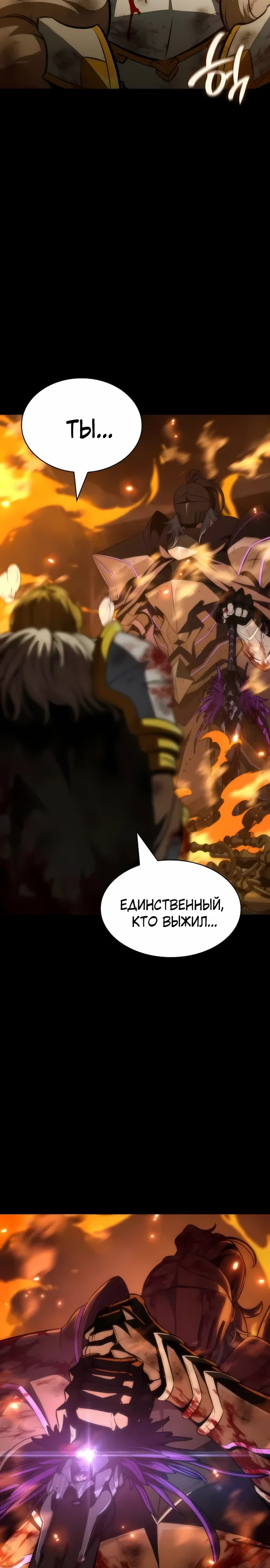 Манга Сага Вальгаллы - Глава 62 Страница 34