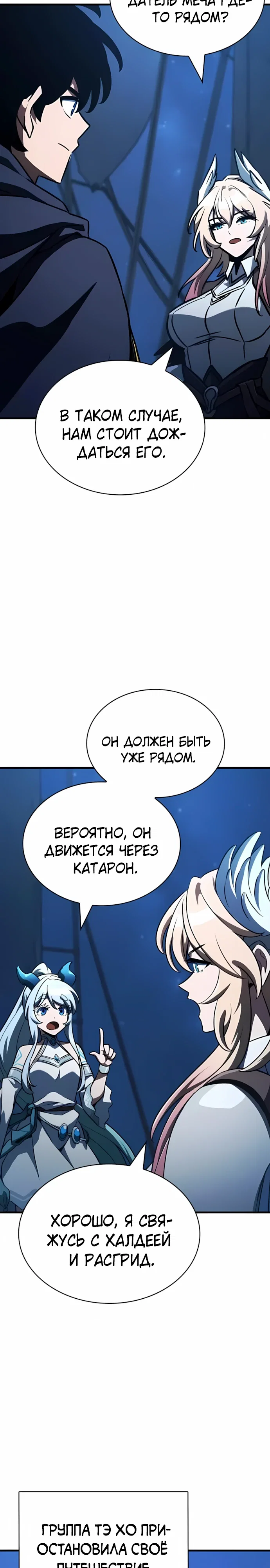 Манга Сага Вальгаллы - Глава 62 Страница 29