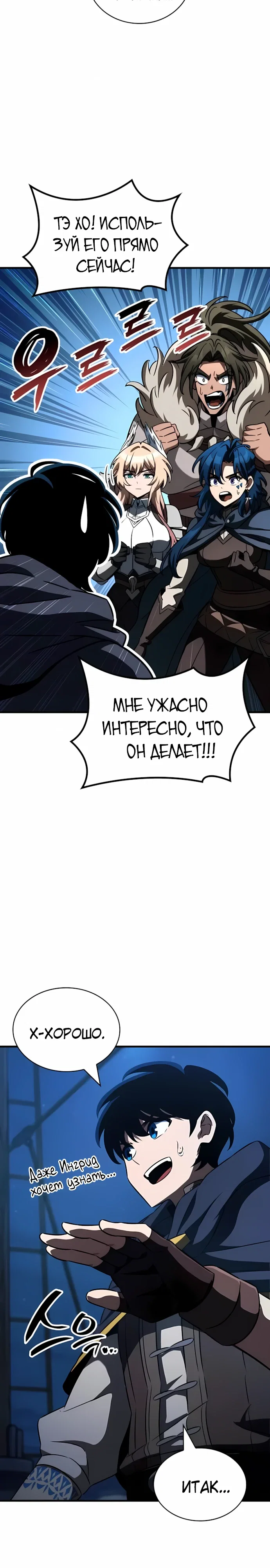 Манга Сага Вальгаллы - Глава 62 Страница 17