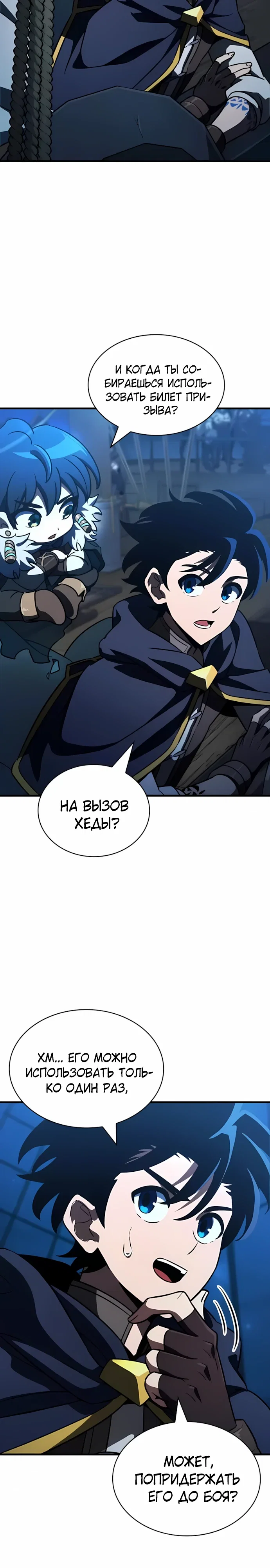 Манга Сага Вальгаллы - Глава 62 Страница 12