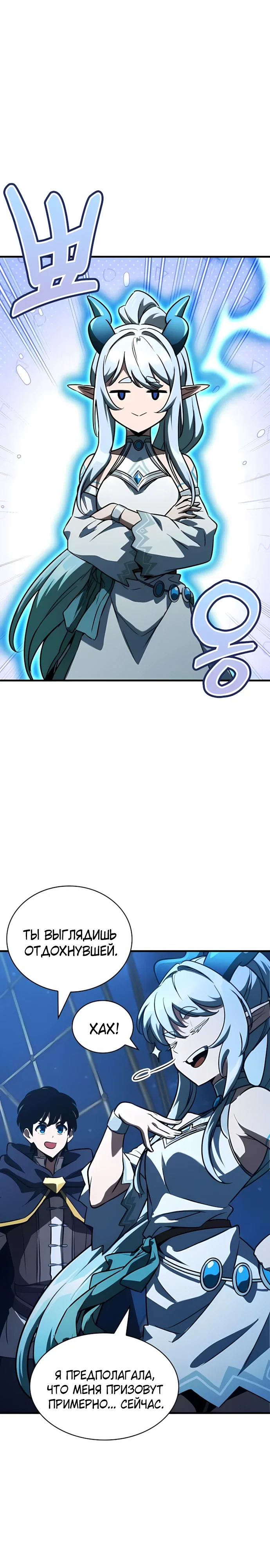 Манга Сага Вальгаллы - Глава 62 Страница 14