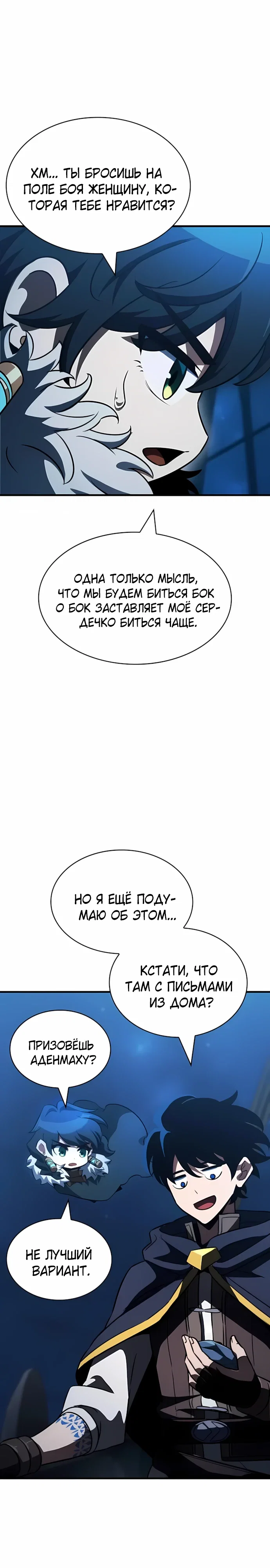 Манга Сага Вальгаллы - Глава 62 Страница 13