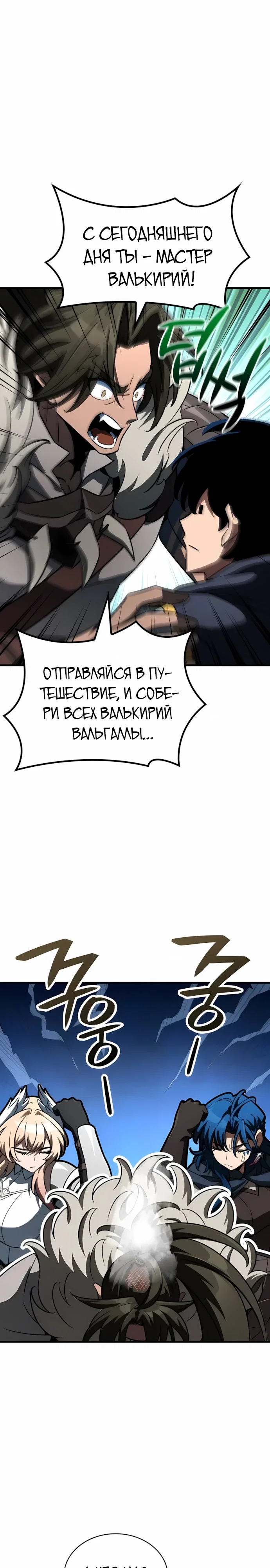 Манга Сага Вальгаллы - Глава 62 Страница 24