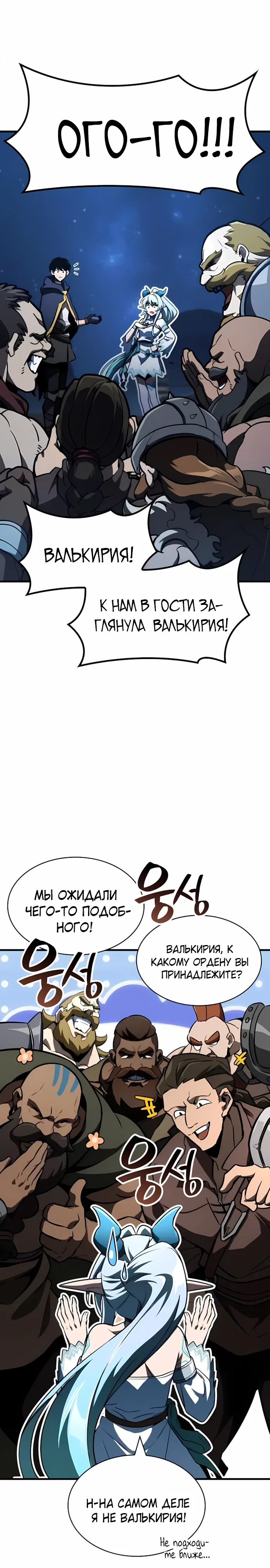 Манга Сага Вальгаллы - Глава 62 Страница 15