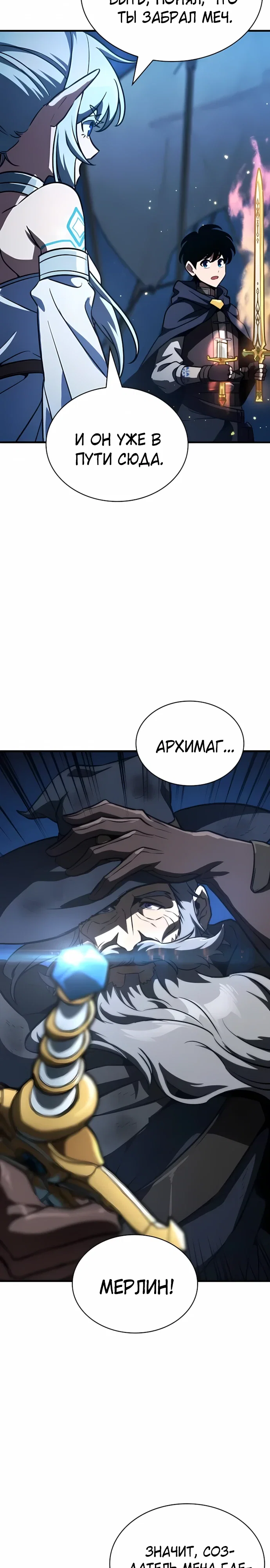 Манга Сага Вальгаллы - Глава 62 Страница 28