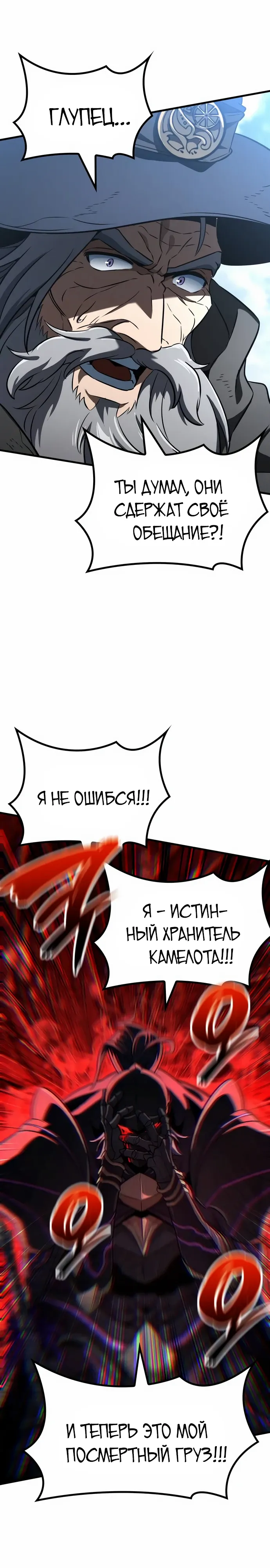 Манга Сага Вальгаллы - Глава 63 Страница 21