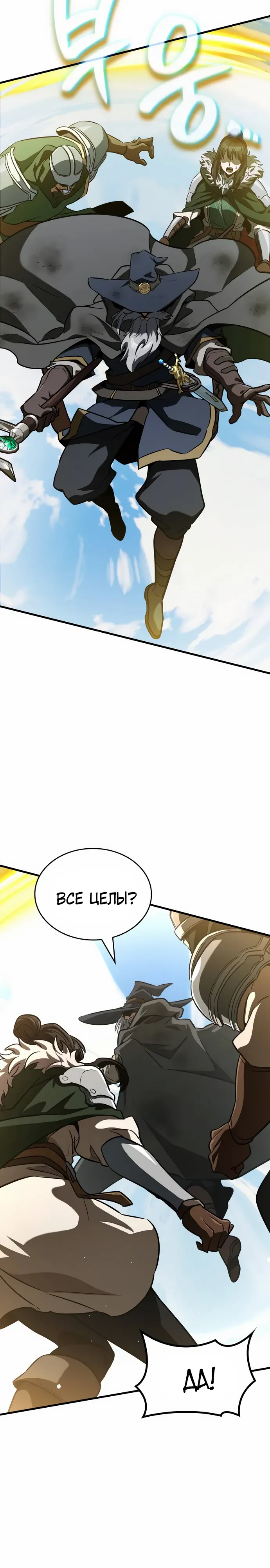 Манга Сага Вальгаллы - Глава 63 Страница 10