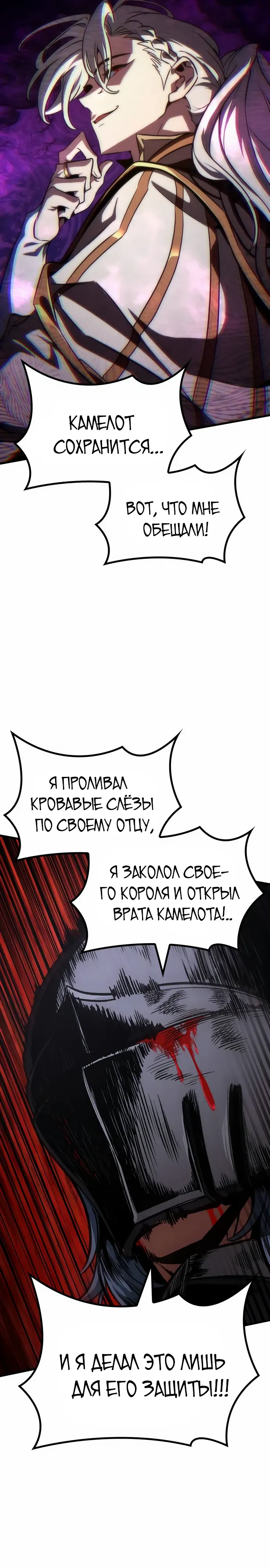 Манга Сага Вальгаллы - Глава 63 Страница 20