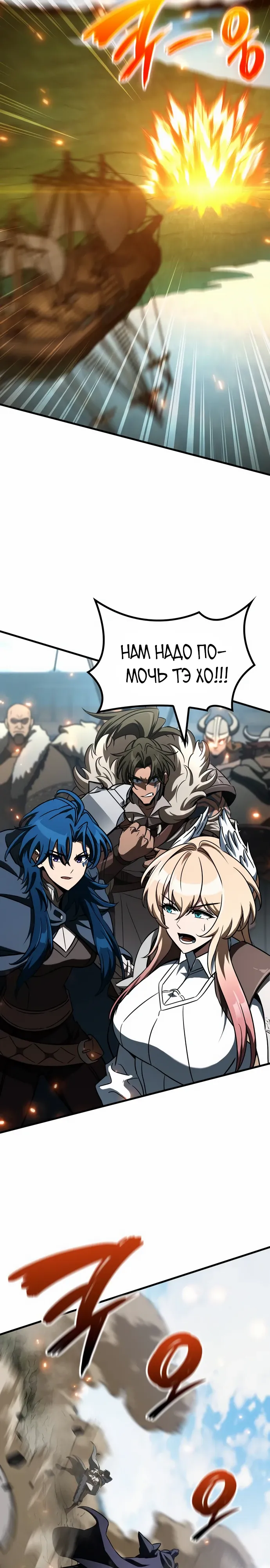 Манга Сага Вальгаллы - Глава 63 Страница 16