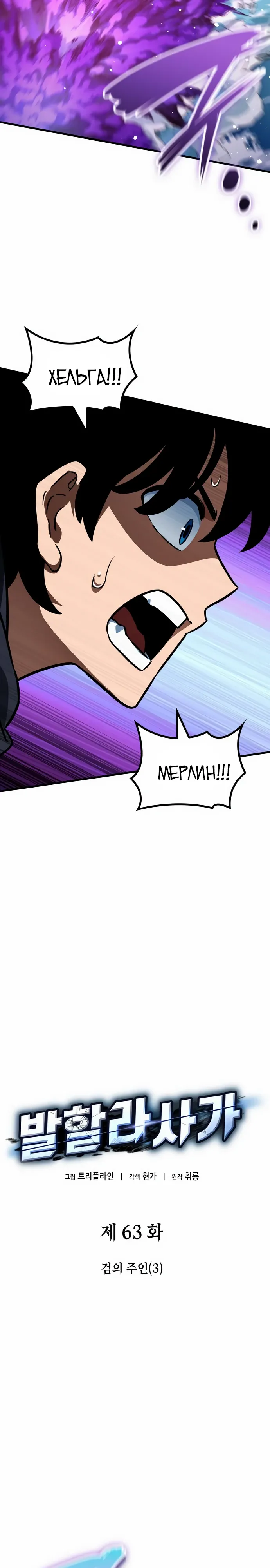 Манга Сага Вальгаллы - Глава 63 Страница 8