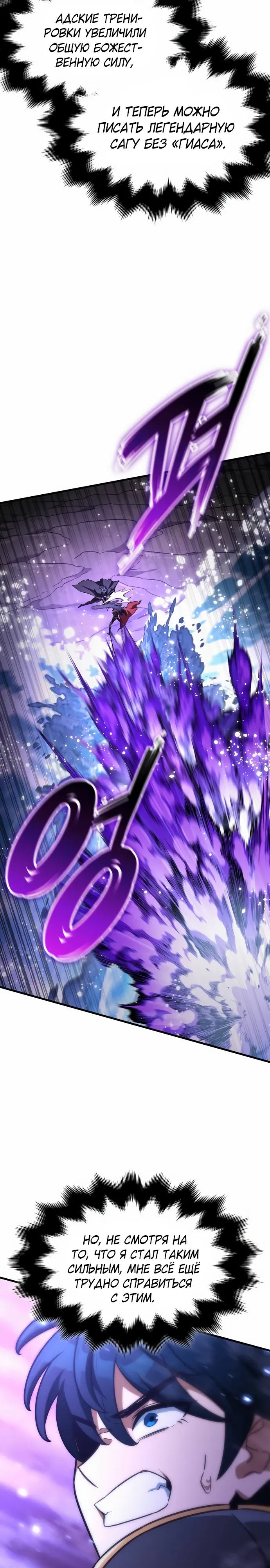 Манга Сага Вальгаллы - Глава 63 Страница 31