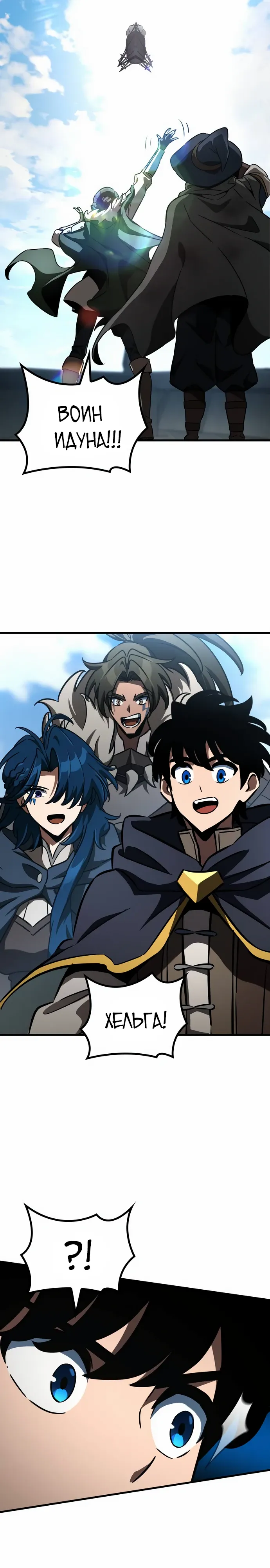 Манга Сага Вальгаллы - Глава 63 Страница 3