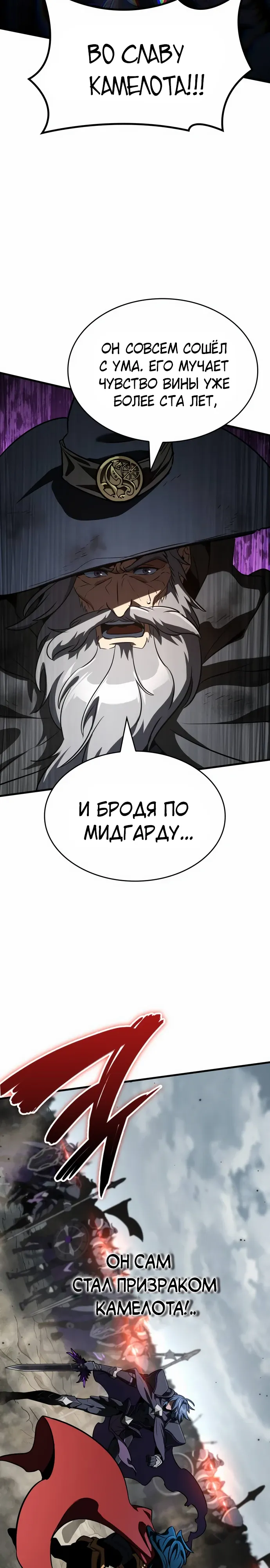 Манга Сага Вальгаллы - Глава 63 Страница 26