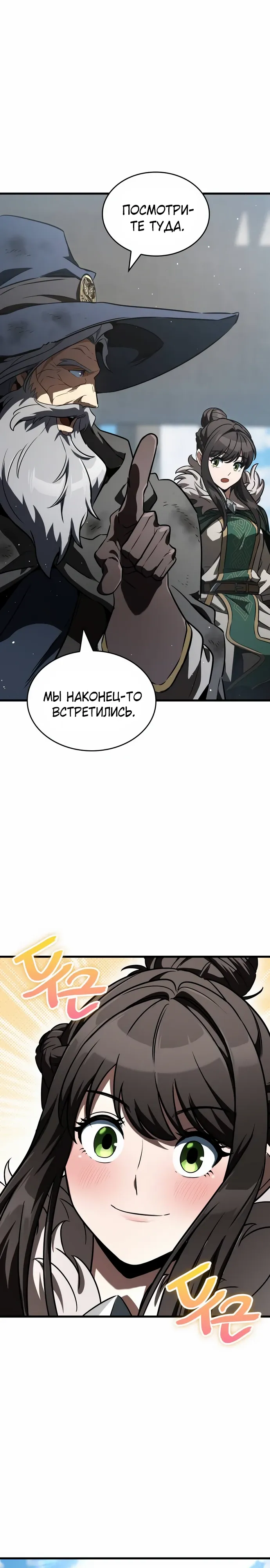 Манга Сага Вальгаллы - Глава 63 Страница 2