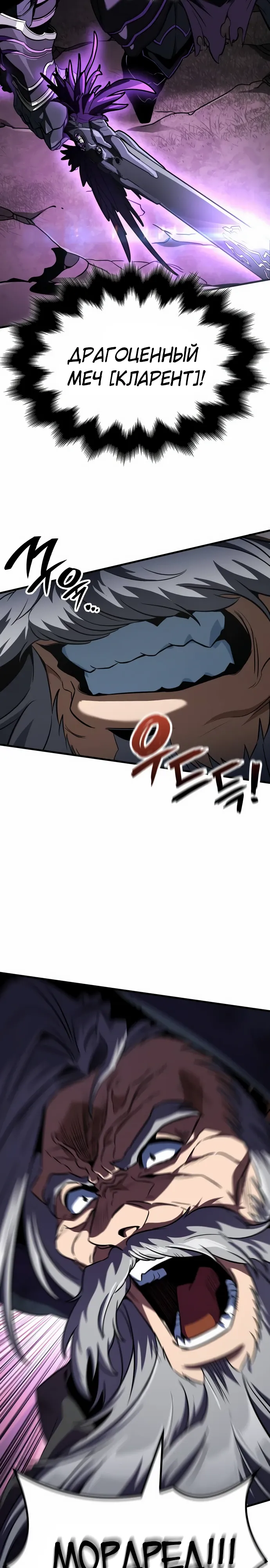 Манга Сага Вальгаллы - Глава 63 Страница 12