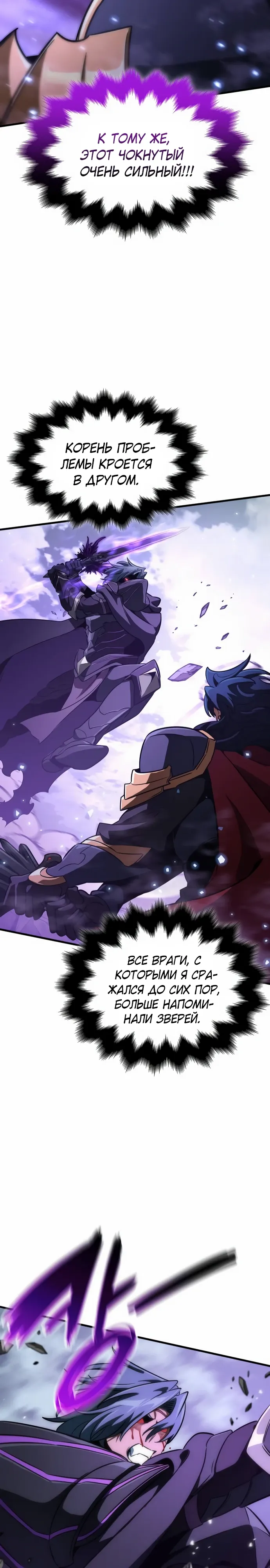 Манга Сага Вальгаллы - Глава 63 Страница 32