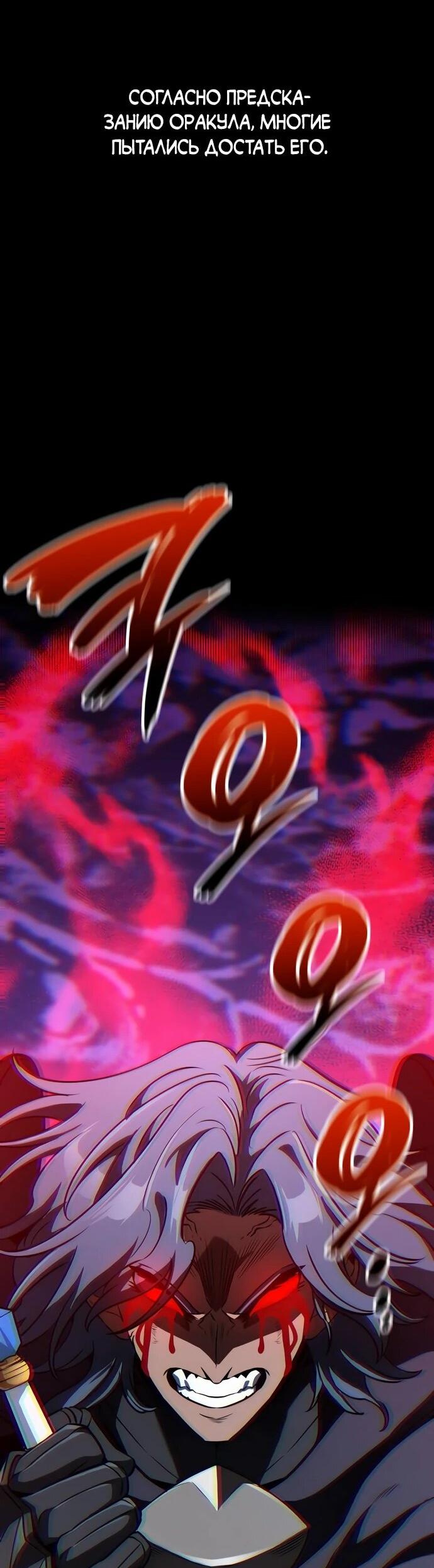 Манга Сага Вальгаллы - Глава 64 Страница 37