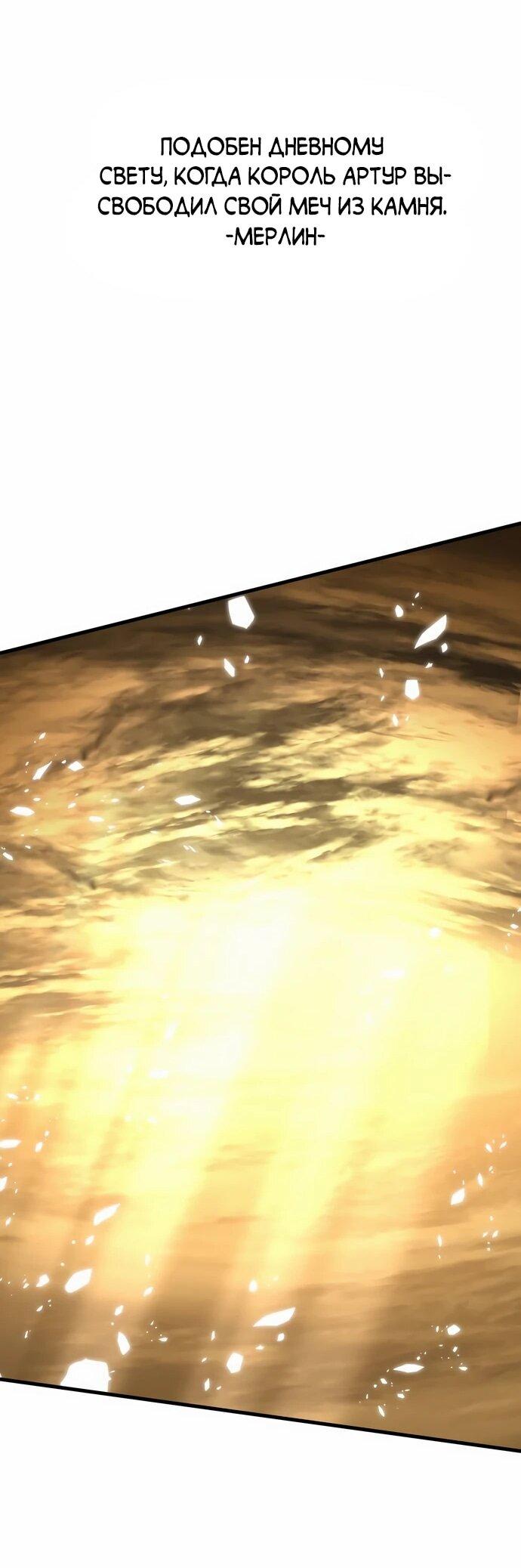 Манга Сага Вальгаллы - Глава 64 Страница 78