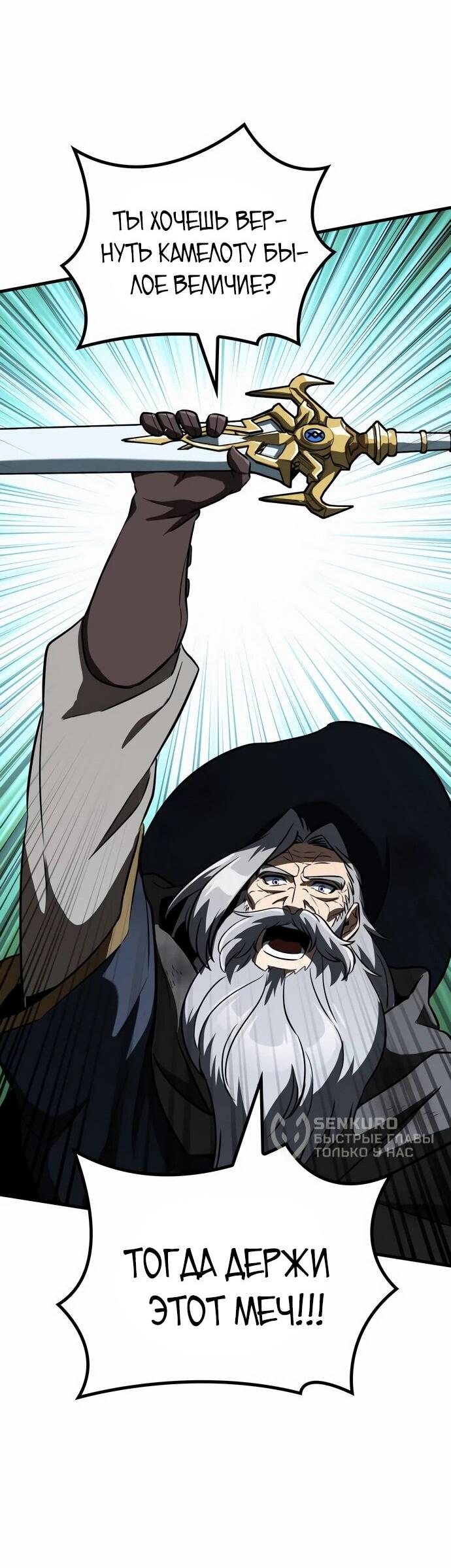 Манга Сага Вальгаллы - Глава 64 Страница 27