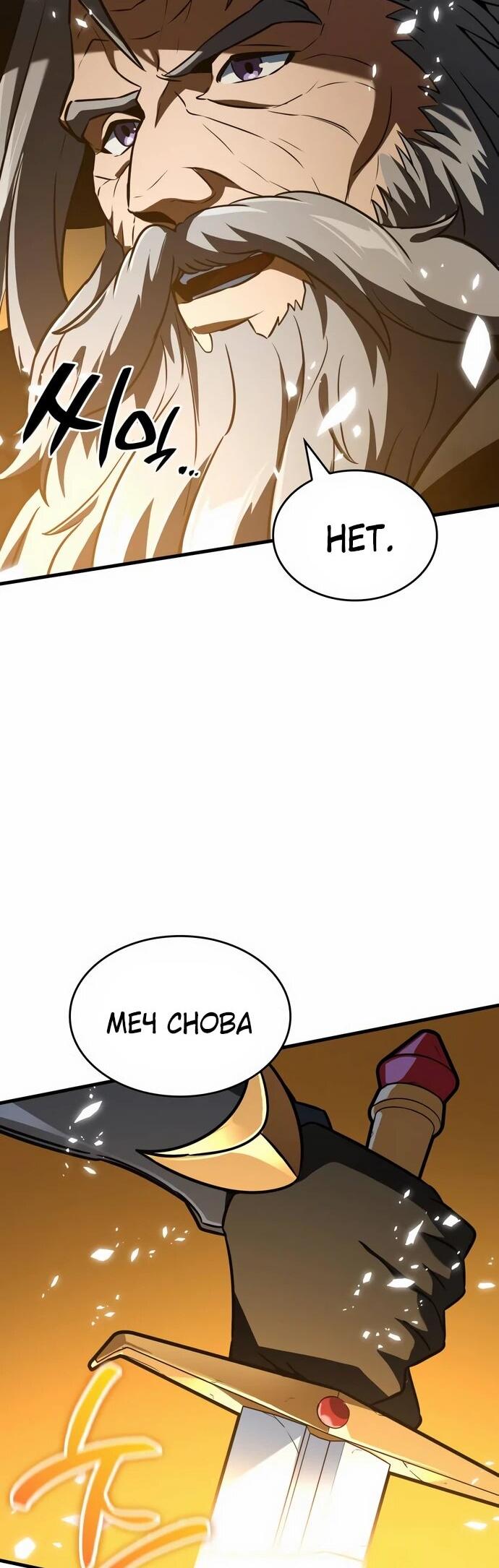 Манга Сага Вальгаллы - Глава 64 Страница 49