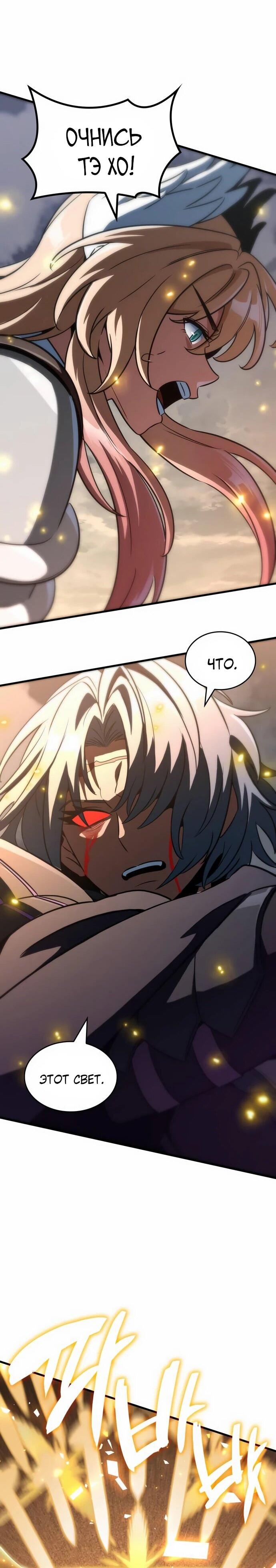 Манга Сага Вальгаллы - Глава 64 Страница 13