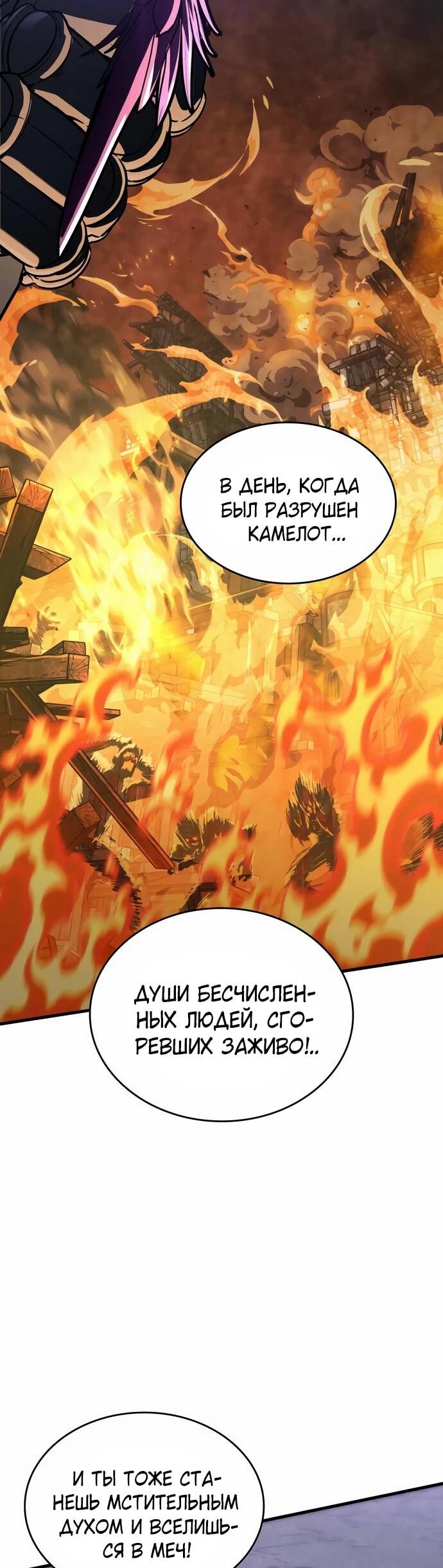 Манга Сага Вальгаллы - Глава 64 Страница 9