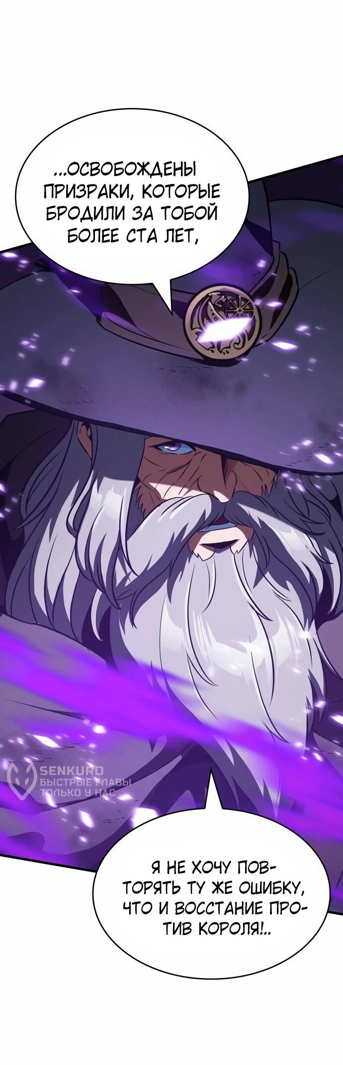 Манга Сага Вальгаллы - Глава 64 Страница 67