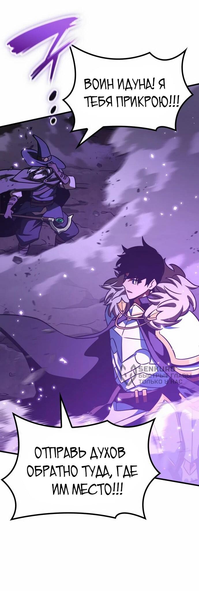 Манга Сага Вальгаллы - Глава 64 Страница 70