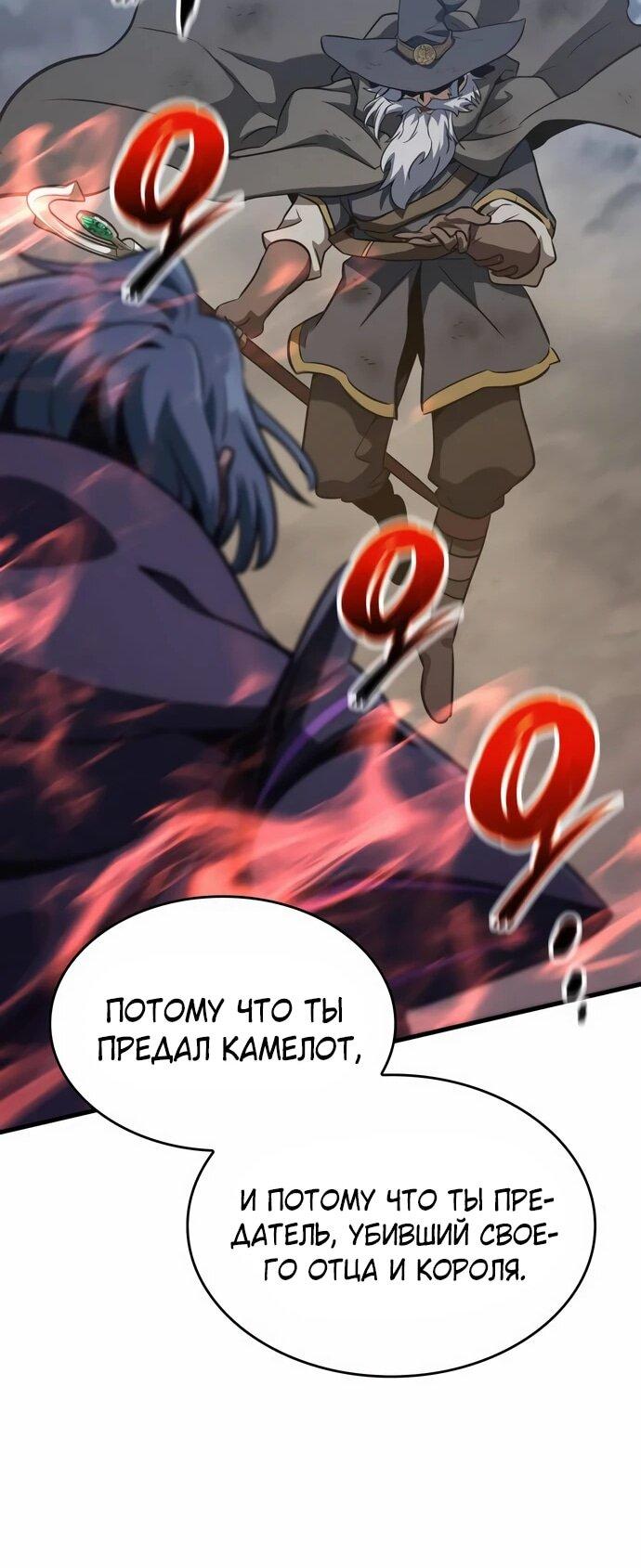 Манга Сага Вальгаллы - Глава 64 Страница 45