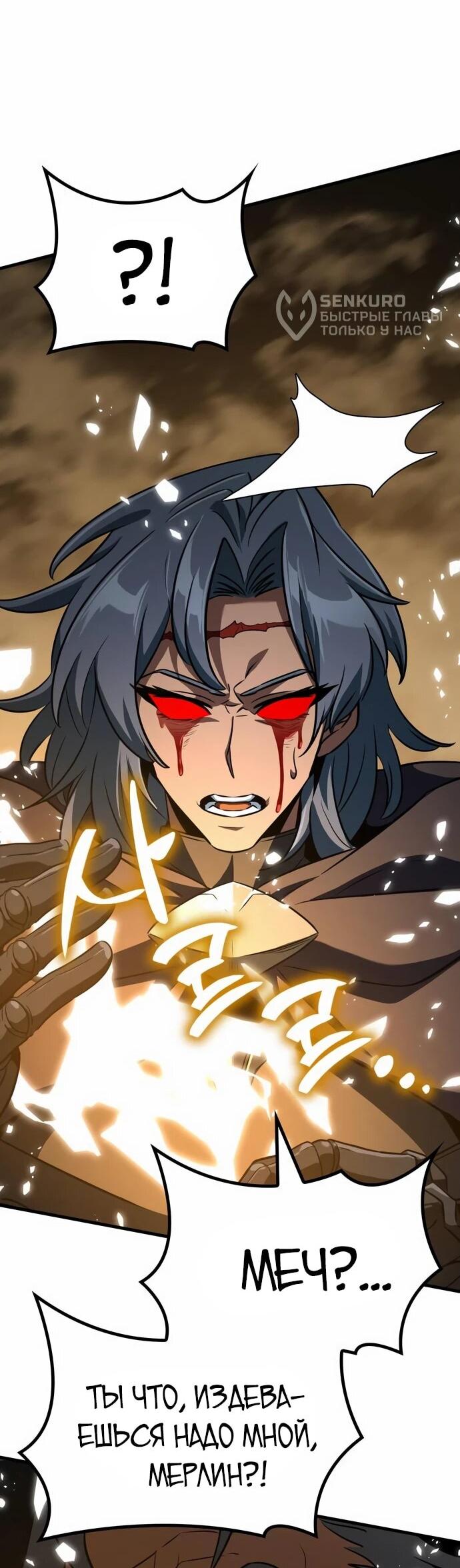 Манга Сага Вальгаллы - Глава 64 Страница 48