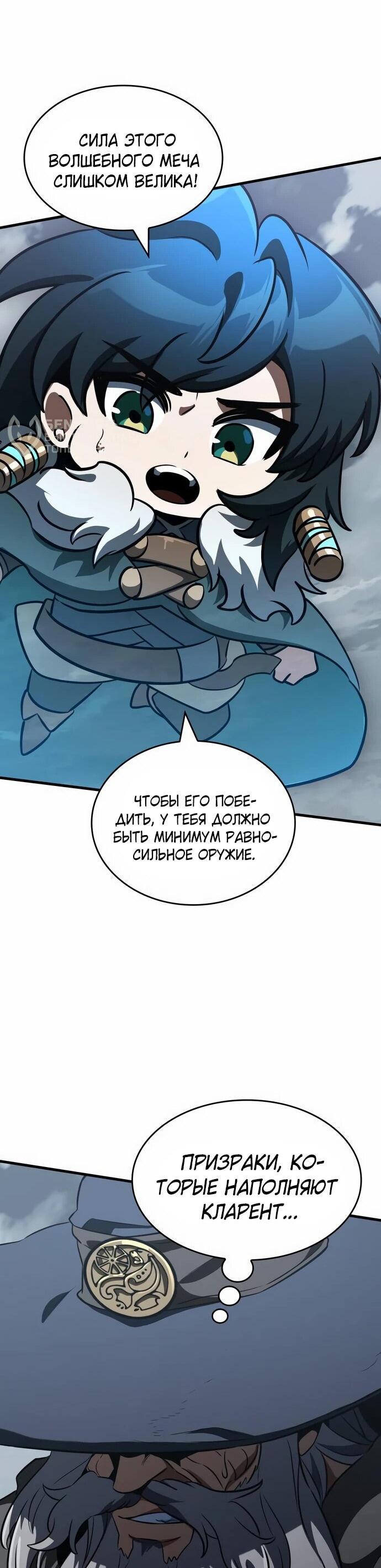 Манга Сага Вальгаллы - Глава 64 Страница 23