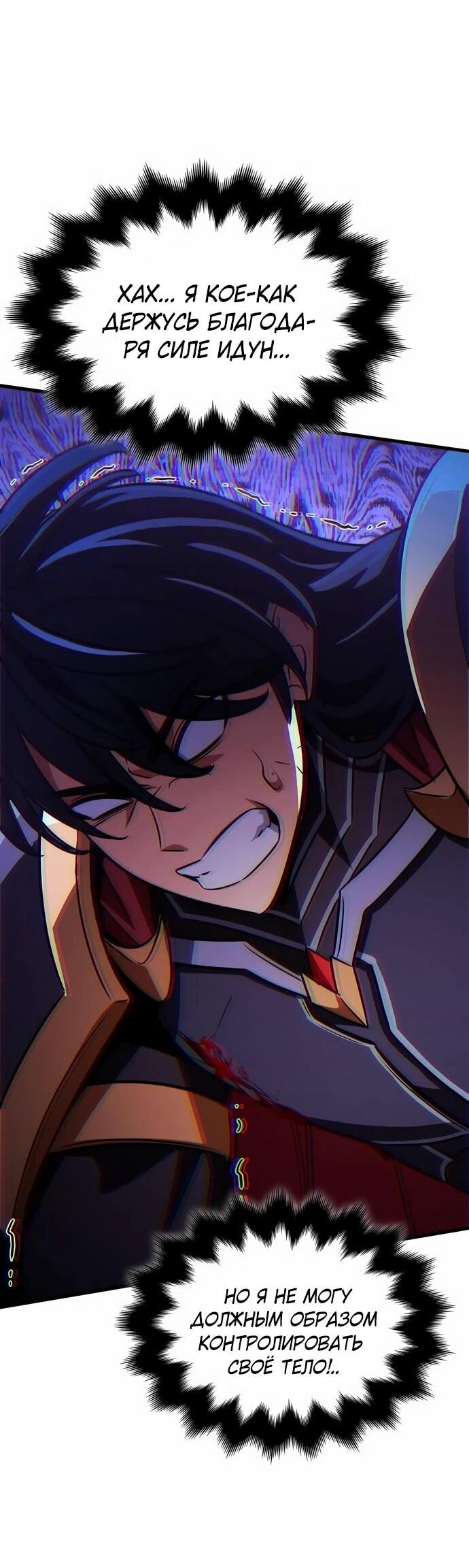 Манга Сага Вальгаллы - Глава 64 Страница 22