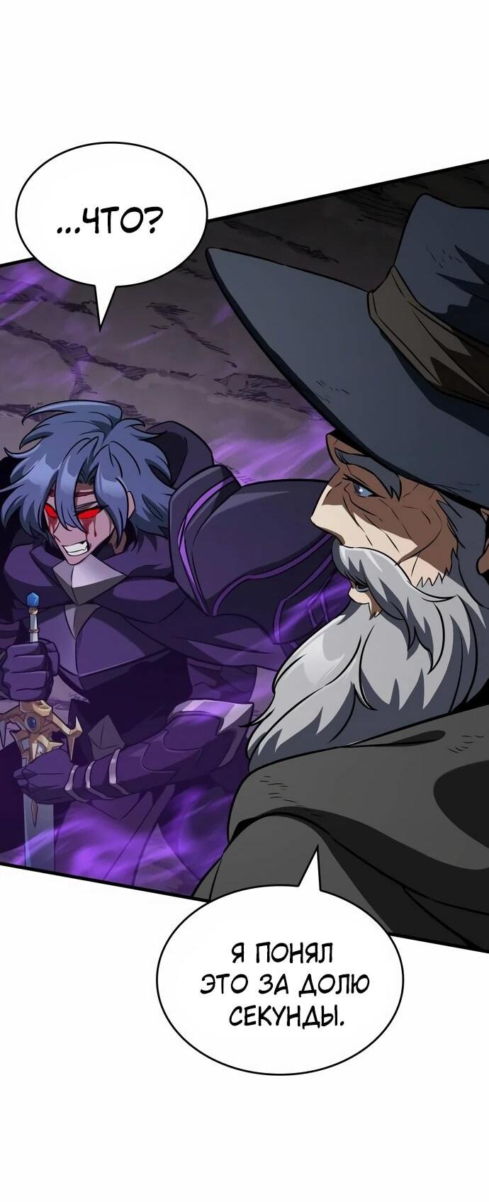 Манга Сага Вальгаллы - Глава 64 Страница 46