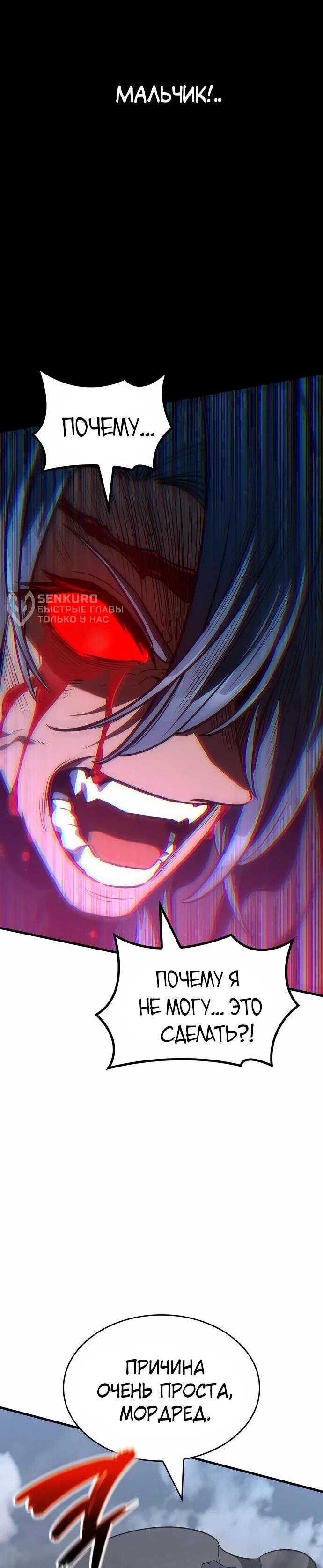 Манга Сага Вальгаллы - Глава 64 Страница 44